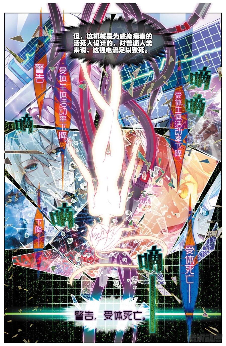 猫箱反转 012 箱中再会（上） 第8页