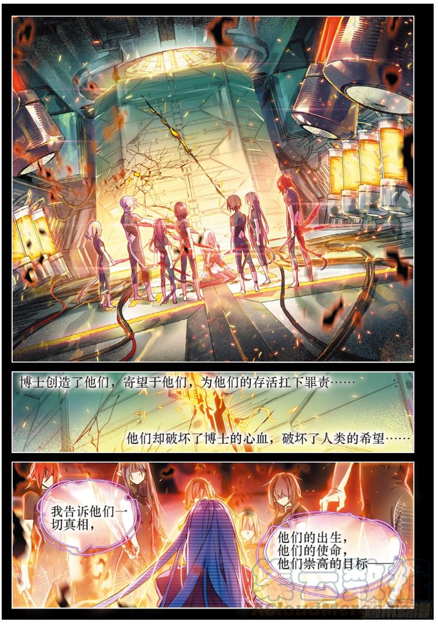 猫箱反转 012 箱中再会（上） 第3页