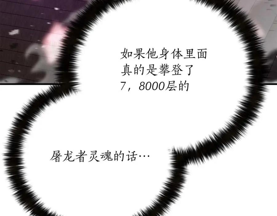 死灵法师：重生的我全技能精通 - 第26话 灵魂之屋 - 第232张图