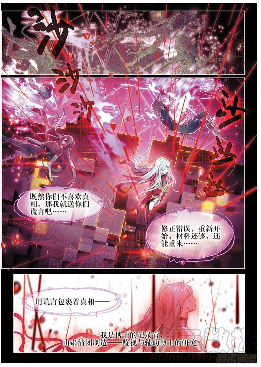 猫箱反转 012 箱中再会（上） 第5页