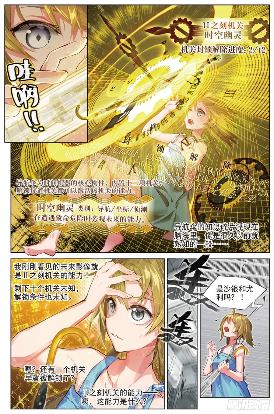 猫箱反转 012 箱中再会（下） 第6页