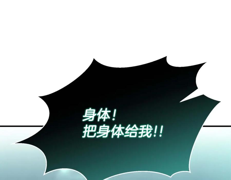 死灵法师：重生的我全技能精通 - 第27话 保护主人 - 第168张图