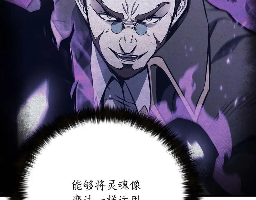 死灵法师：重生的我全技能精通 - 第27话 保护主人 - 第147张图