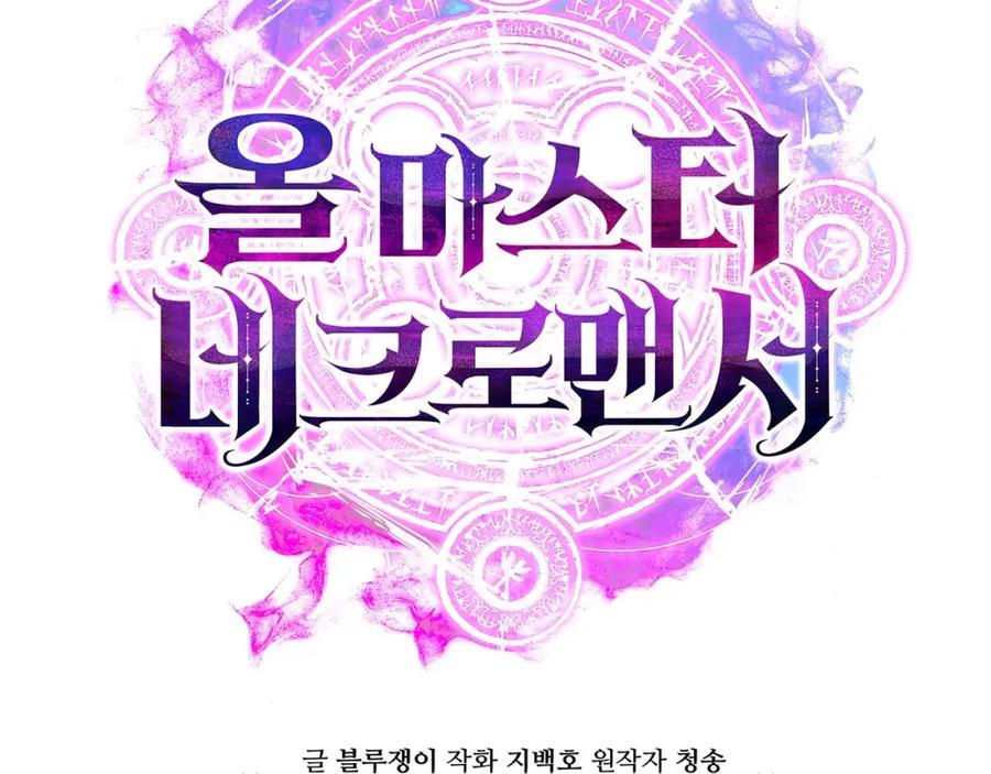 死灵法师：重生的我全技能精通 - 第27话 保护主人 - 第243张图