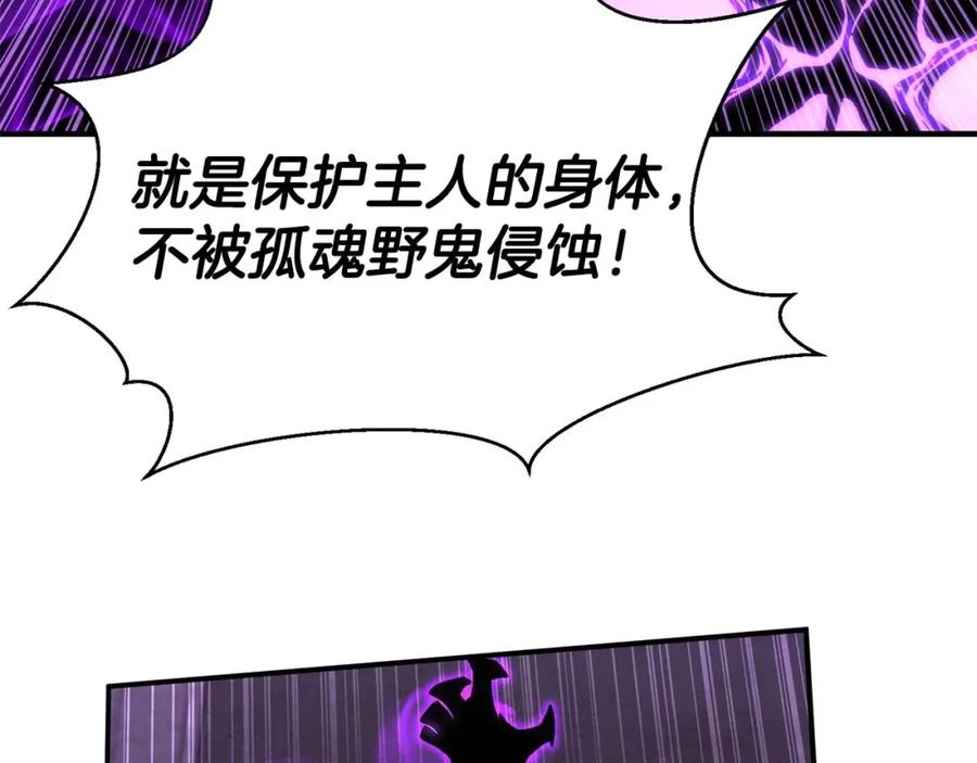 死灵法师：重生的我全技能精通 - 第27话 保护主人 - 第188张图