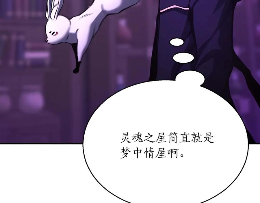 死灵法师：重生的我全技能精通 - 第27话 保护主人 - 第67张图