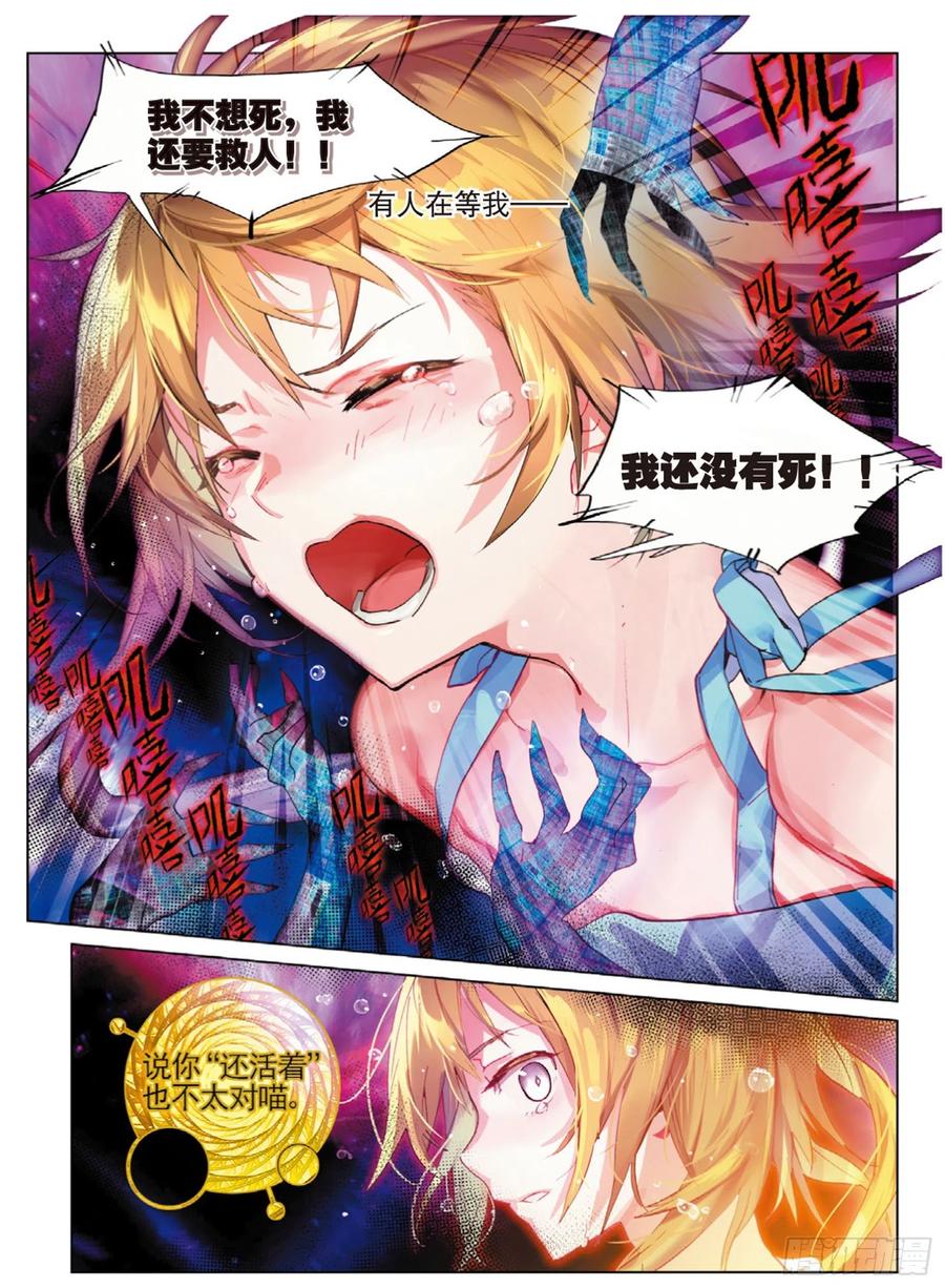 猫箱反转 012 箱中再会（下） 第2页