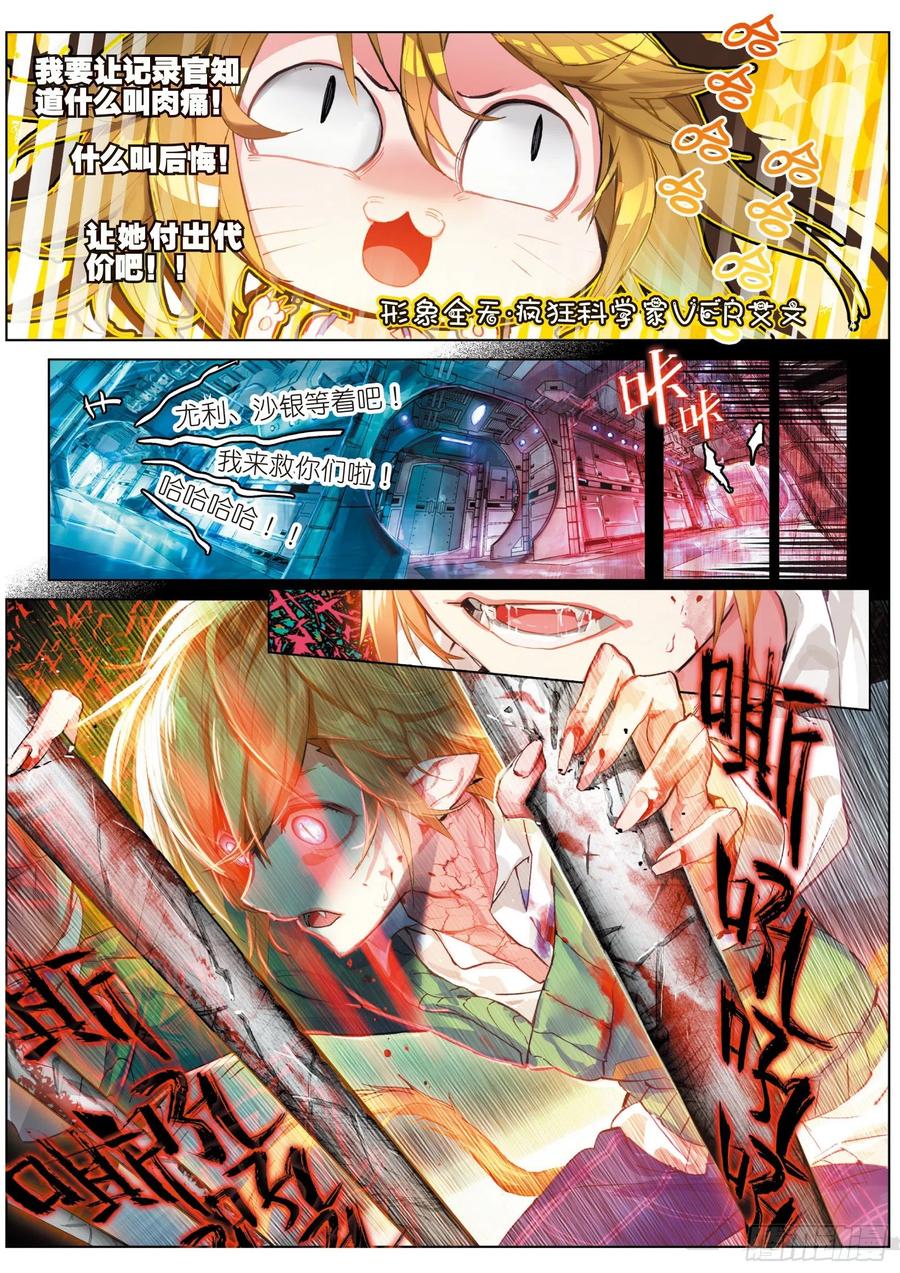 猫箱反转 012 箱中再会（下） 第10页