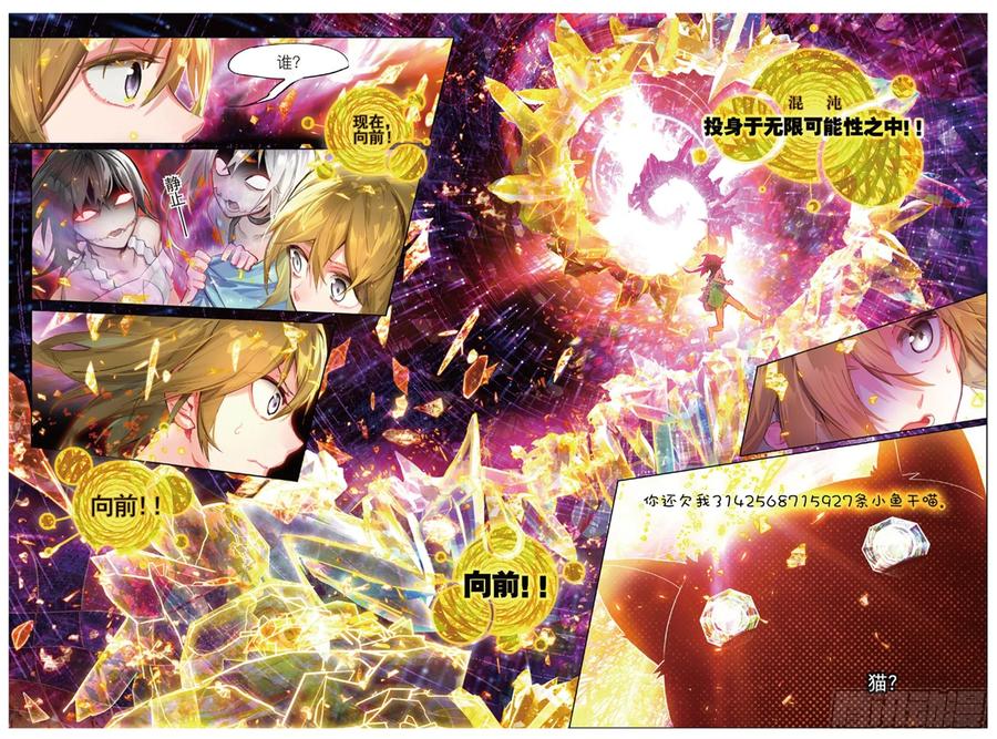 猫箱反转 012 箱中再会（下） 第4页