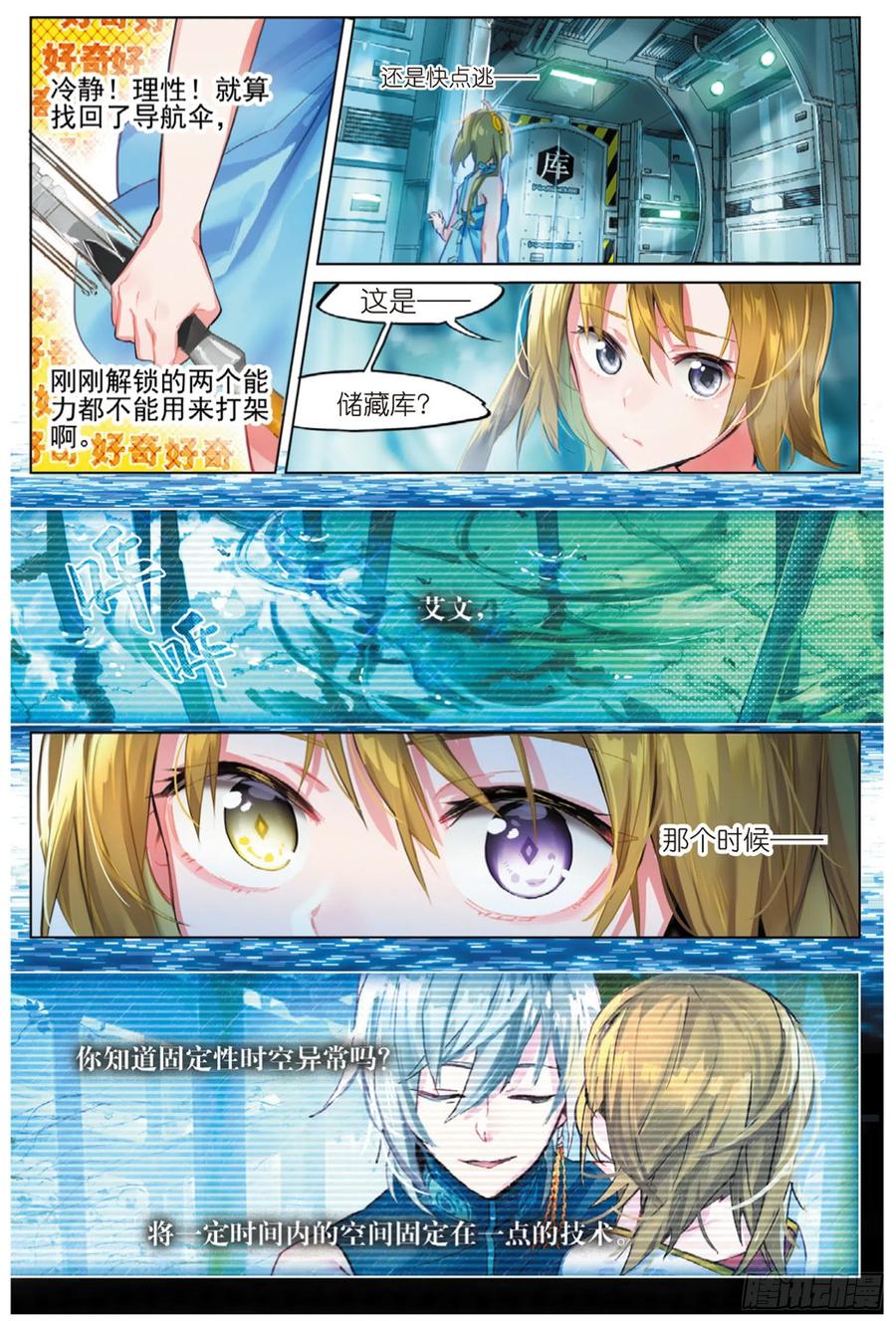 猫箱反转 012 箱中再会（下） 第8页