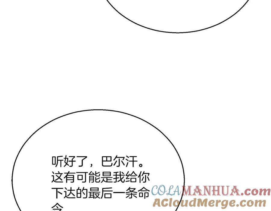 死灵法师：重生的我全技能精通 - 第27话 保护主人 - 第109张图