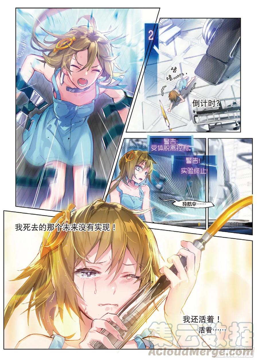 猫箱反转 012 箱中再会（下） 第5页