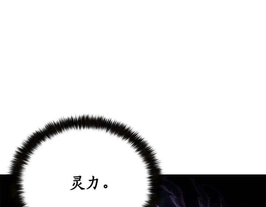 死灵法师：重生的我全技能精通 - 第27话 保护主人 - 第144张图