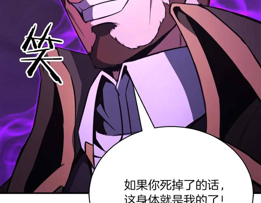 死灵法师：重生的我全技能精通 - 第27话 保护主人 - 第118张图