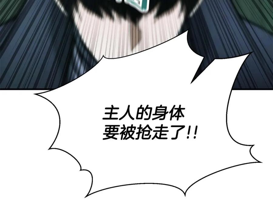 死灵法师：重生的我全技能精通 - 第27话 保护主人 - 第230张图