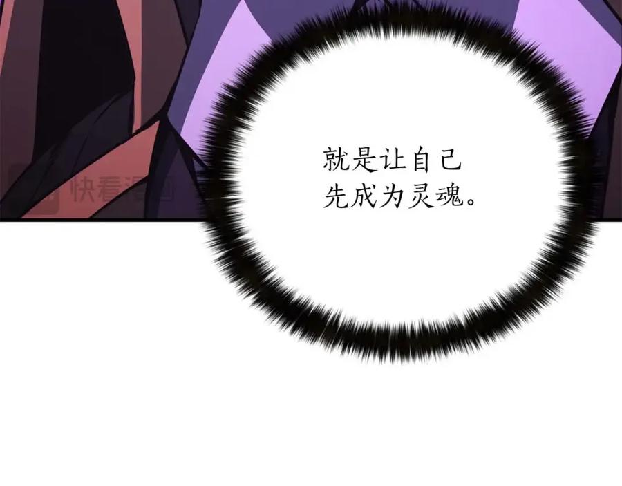 死灵法师：重生的我全技能精通 - 第27话 保护主人 - 第151张图