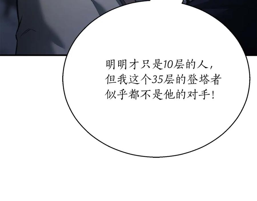 死灵法师：重生的我全技能精通 - 第27话 保护主人 - 第54张图