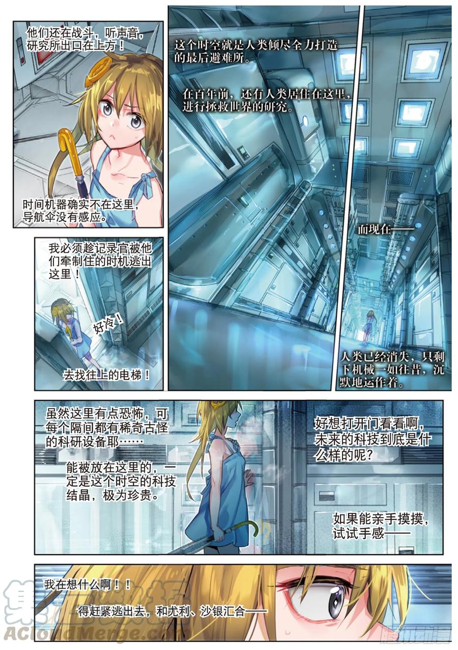 猫箱反转 012 箱中再会（下） 第7页