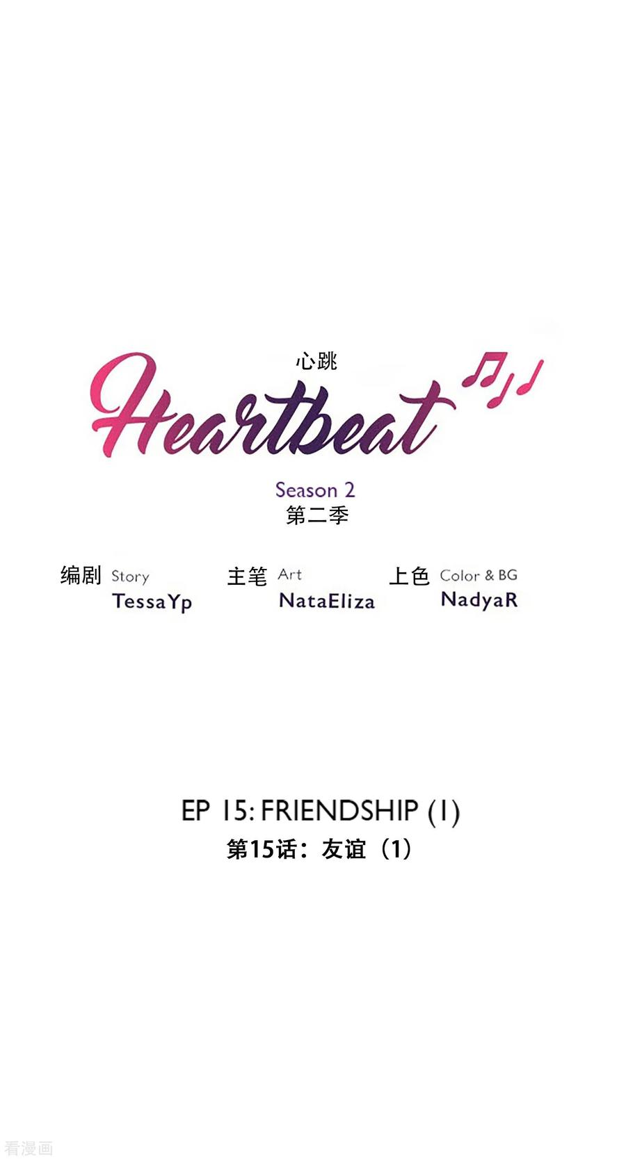 《Heartbeat》第28话 友谊1 第2页