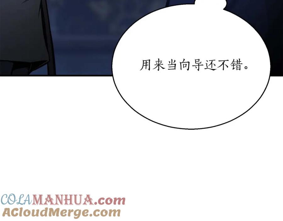 死灵法师：重生的我全技能精通 - 第27话 保护主人 - 第57张图