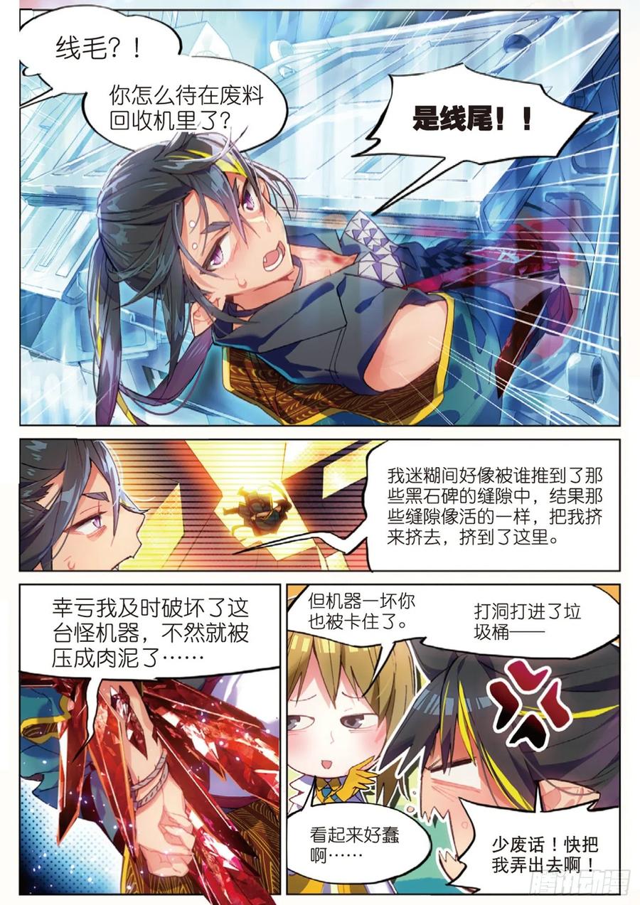 猫箱反转 013 打劫地下研究所！（上） 第10页