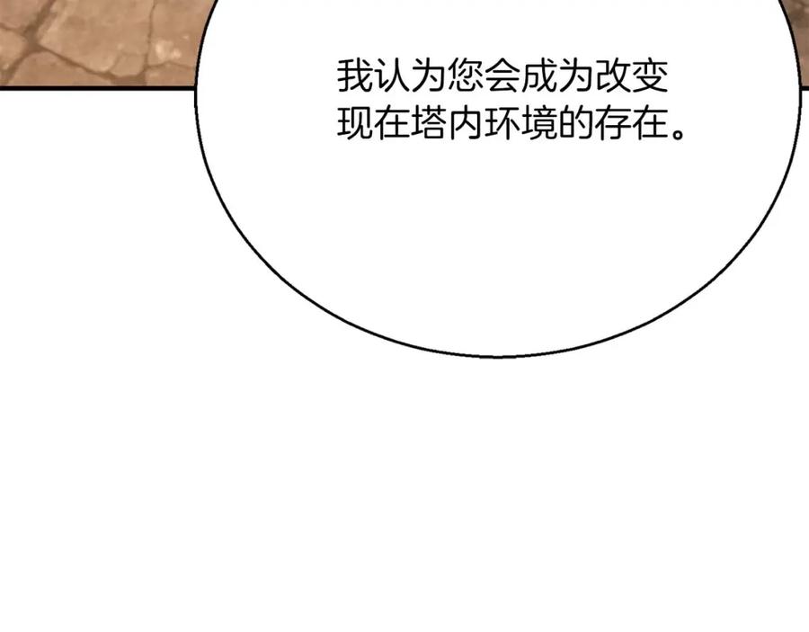 死灵法师：重生的我全技能精通 - 第28话 吞噬 - 第244张图