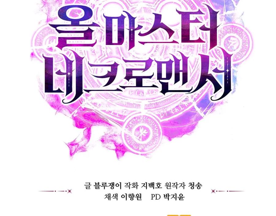 死灵法师：重生的我全技能精通 - 第28话 吞噬 - 第296张图