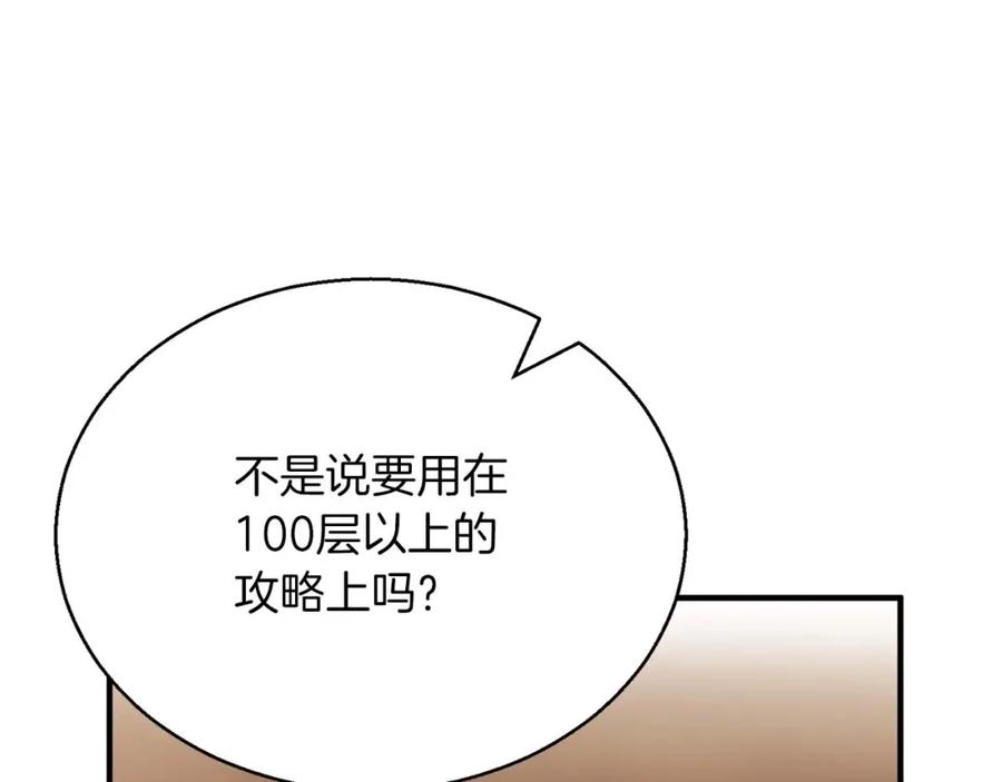 死灵法师：重生的我全技能精通 - 第28话 吞噬 - 第226张图