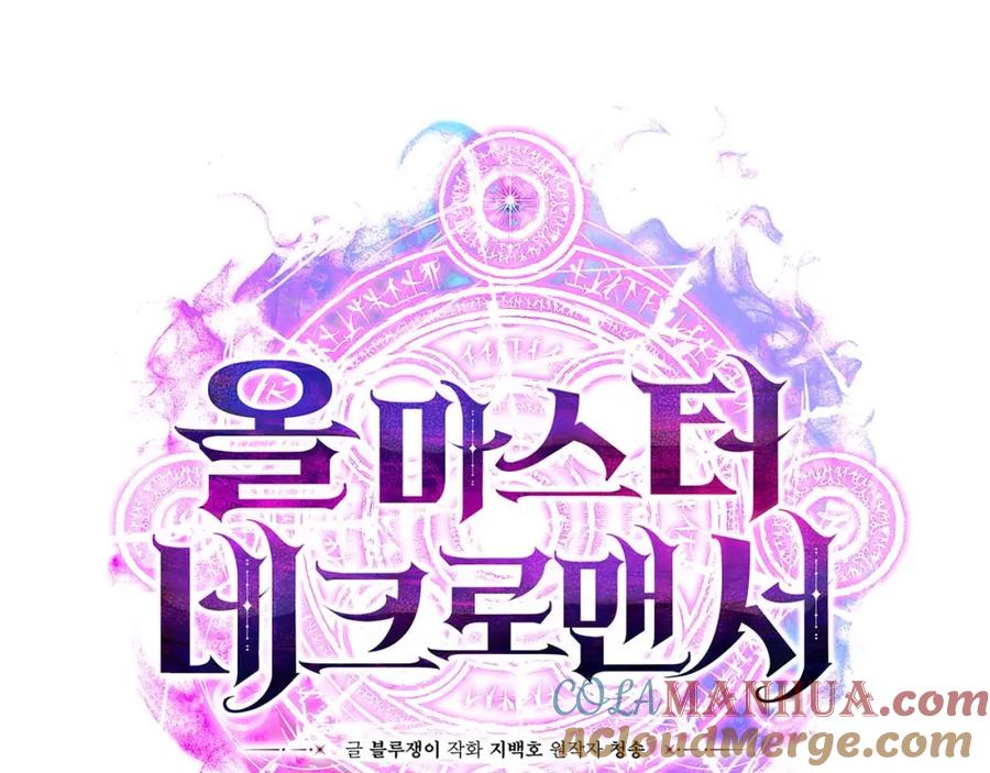 死灵法师：重生的我全技能精通 - 第28话 吞噬 - 第65张图