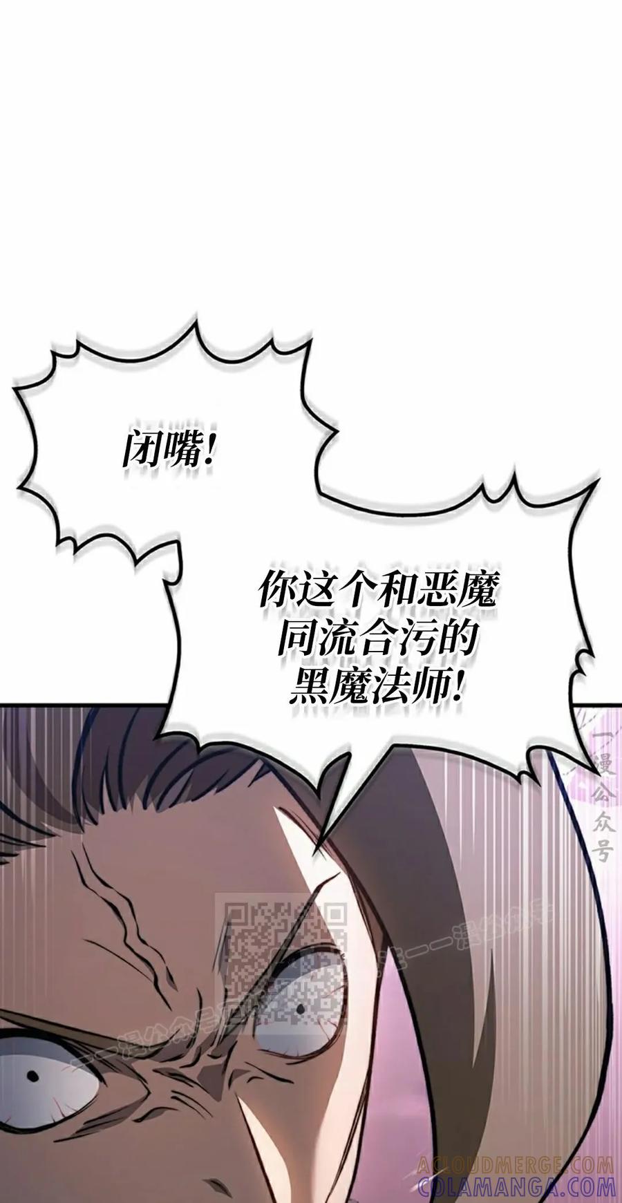 《毁灭级死亡骑士回归》第29集 第53页