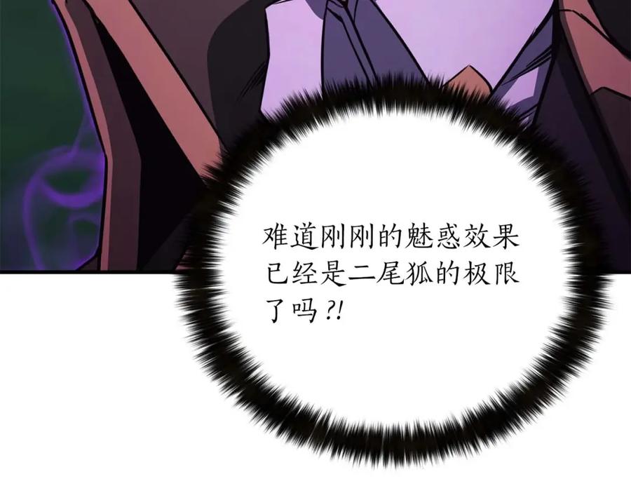 死灵法师：重生的我全技能精通 - 第28话 吞噬 - 第126张图