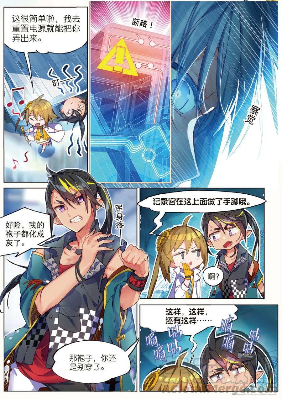 猫箱反转 013 打劫地下研究所！（上） 第11页