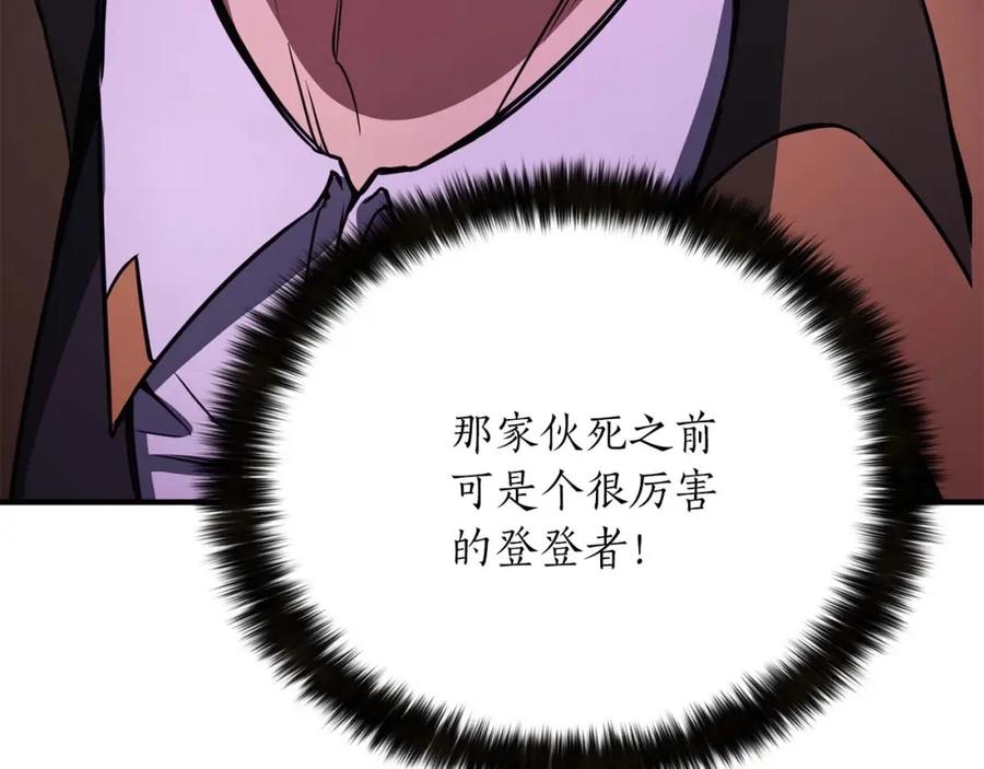 死灵法师：重生的我全技能精通 - 第28话 吞噬 - 第84张图