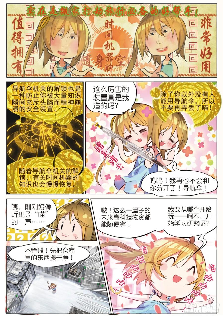 猫箱反转 013 打劫地下研究所！（上） 第4页