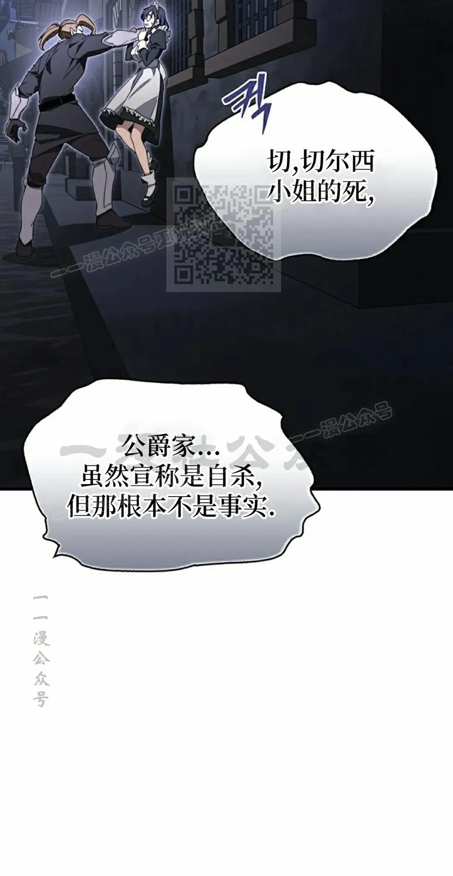 《毁灭级死亡骑士回归》第29集 第56页