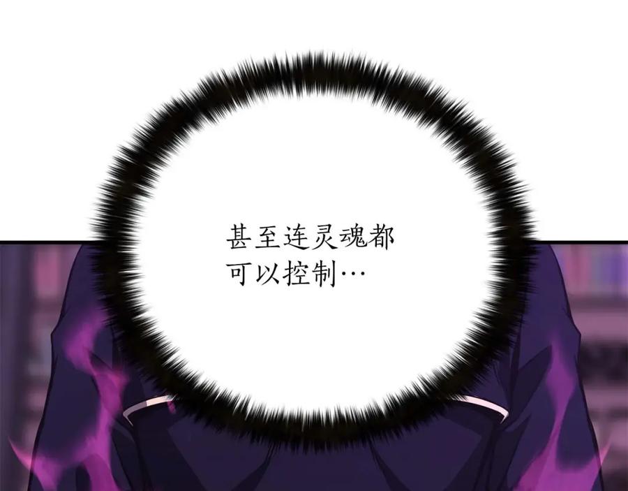 死灵法师：重生的我全技能精通 - 第28话 吞噬 - 第60张图