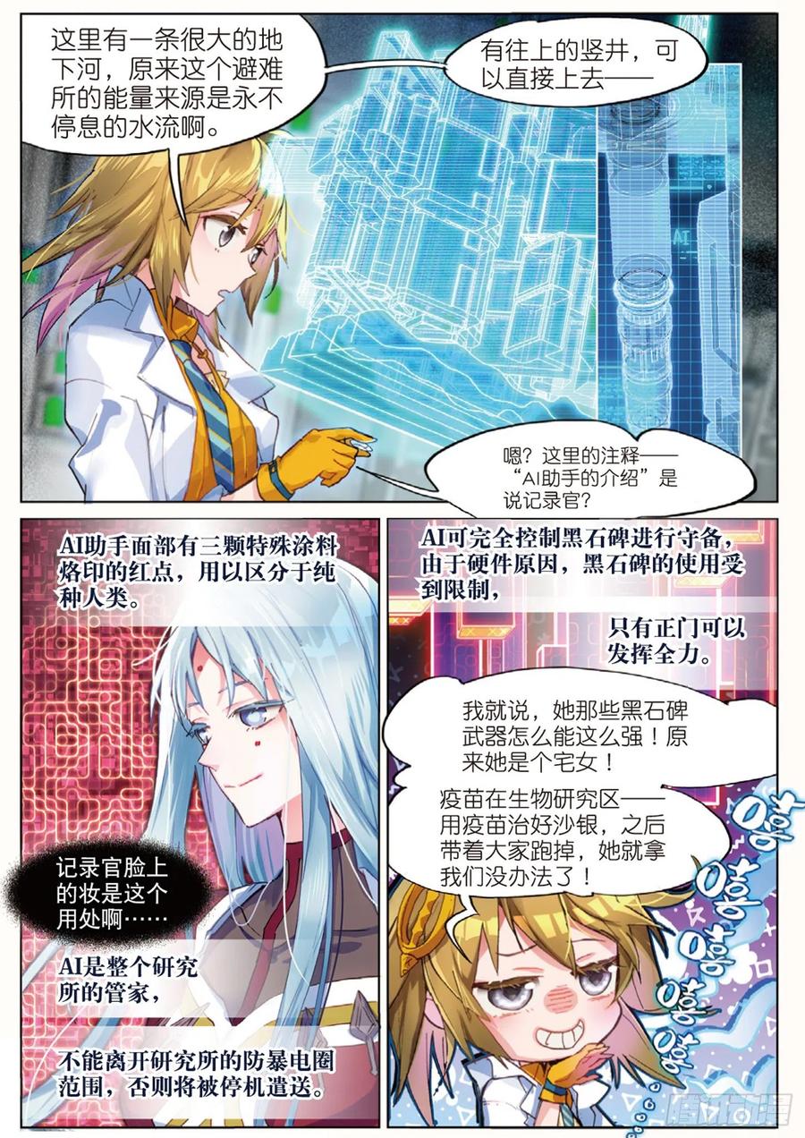 猫箱反转 013 打劫地下研究所！（上） 第8页