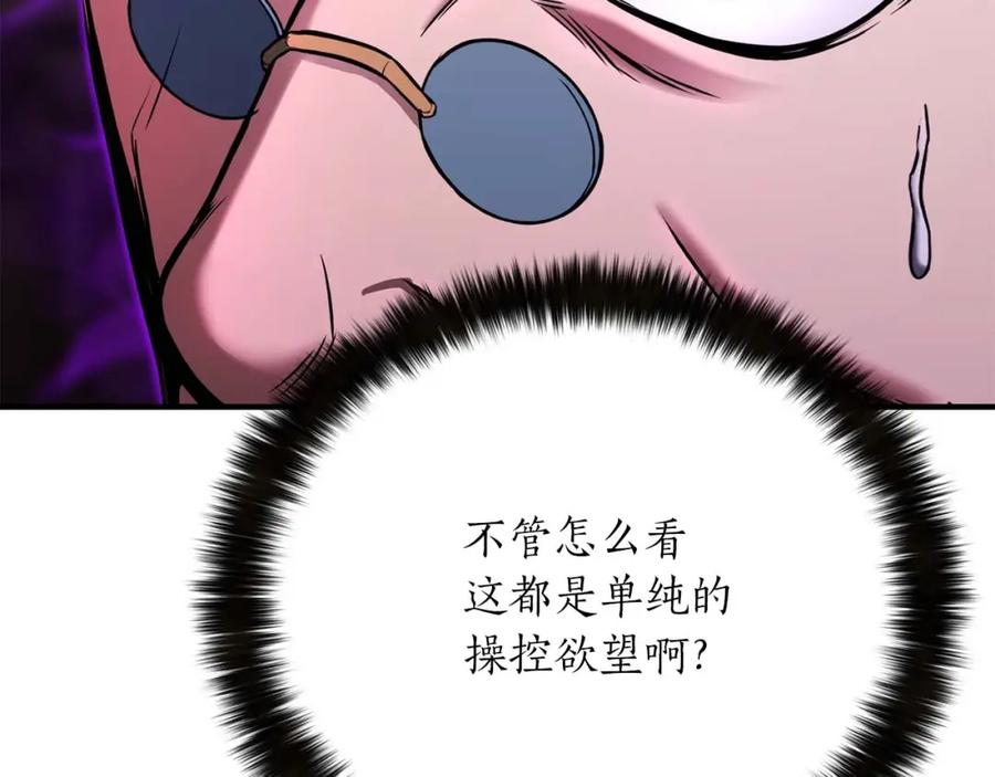 死灵法师：重生的我全技能精通 - 第28话 吞噬 - 第58张图