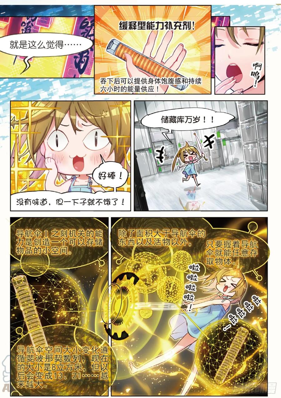 猫箱反转 013 打劫地下研究所！（上） 第3页