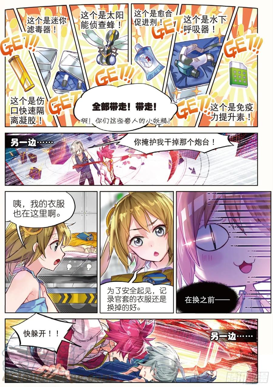 猫箱反转 013 打劫地下研究所！（上） 第5页