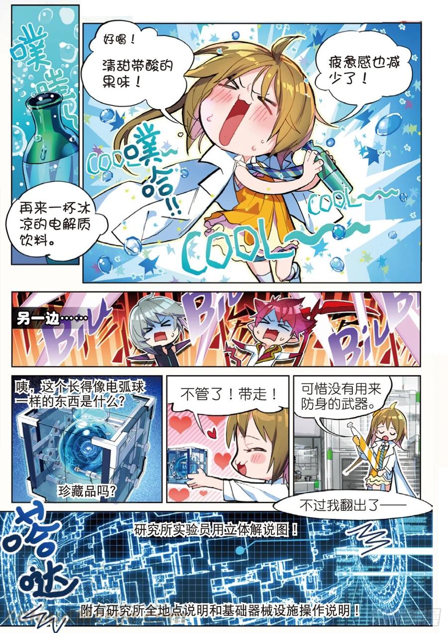 猫箱反转 013 打劫地下研究所！（上） 第7页