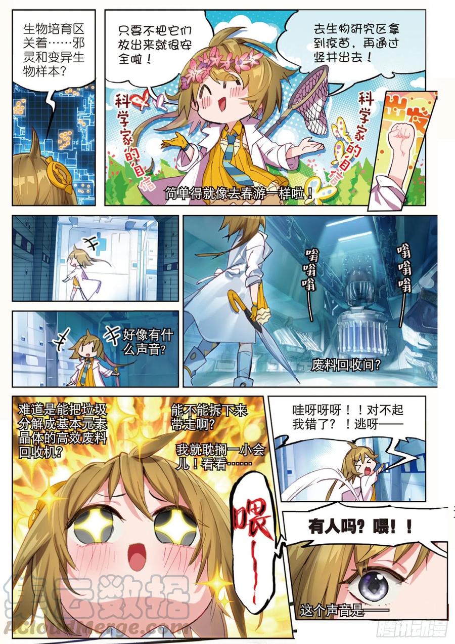 猫箱反转 013 打劫地下研究所！（上） 第9页