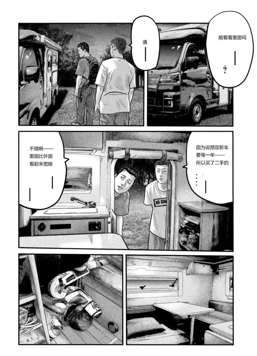 《寓言杀手》三部01 第38页