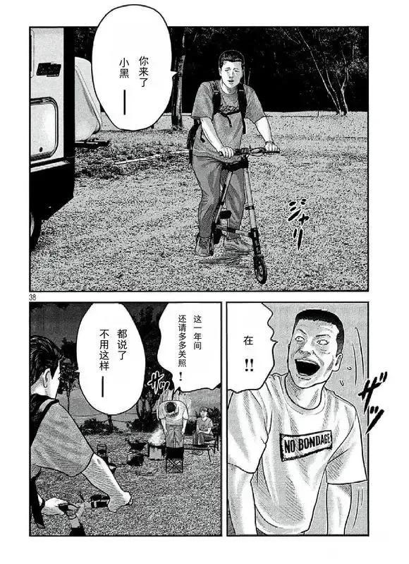 《寓言杀手》三部01 第36页