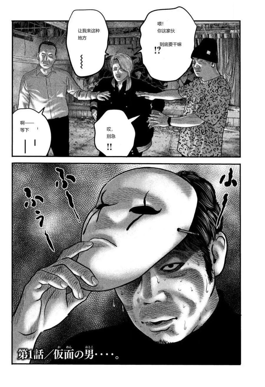 《寓言杀手》三部01 第9页