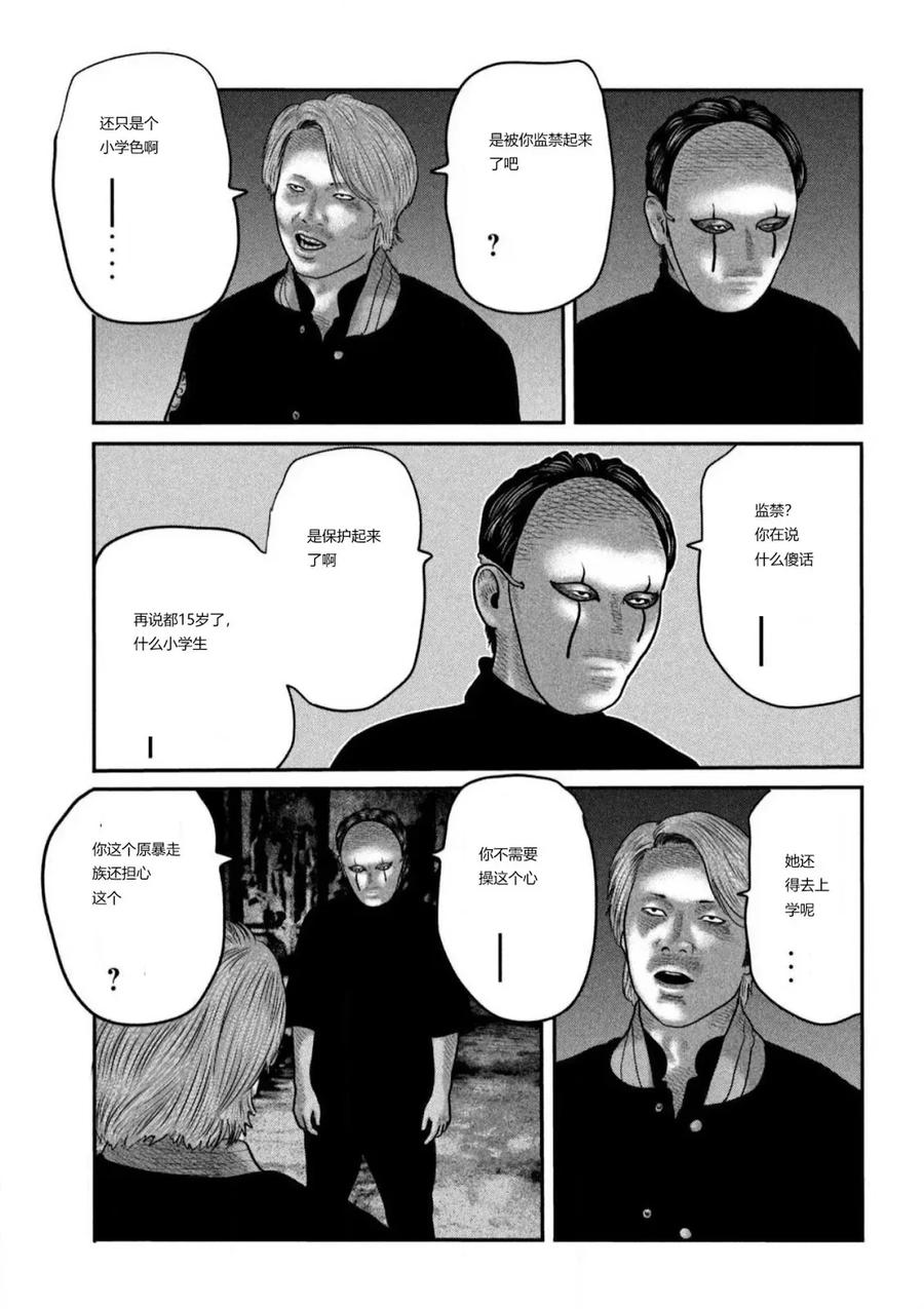 《寓言杀手》三部01 第8页