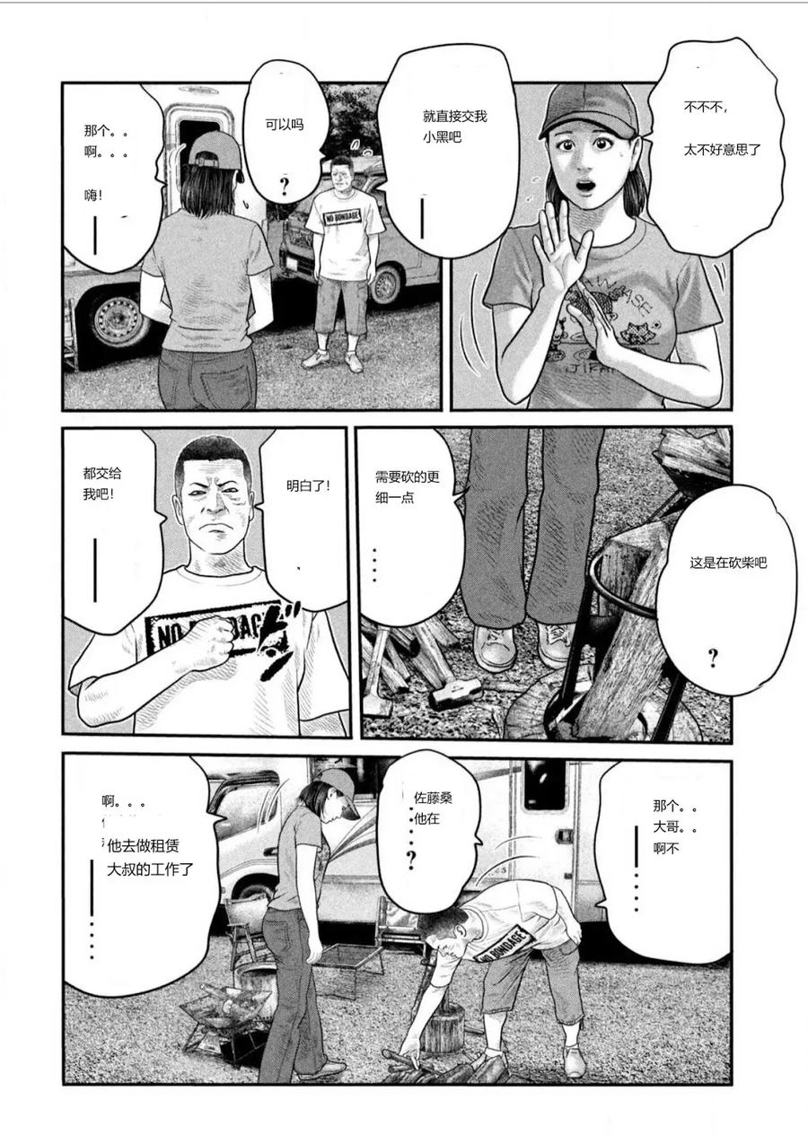 《寓言杀手》三部01 第17页