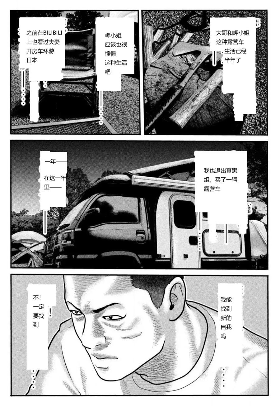 《寓言杀手》三部01 第29页