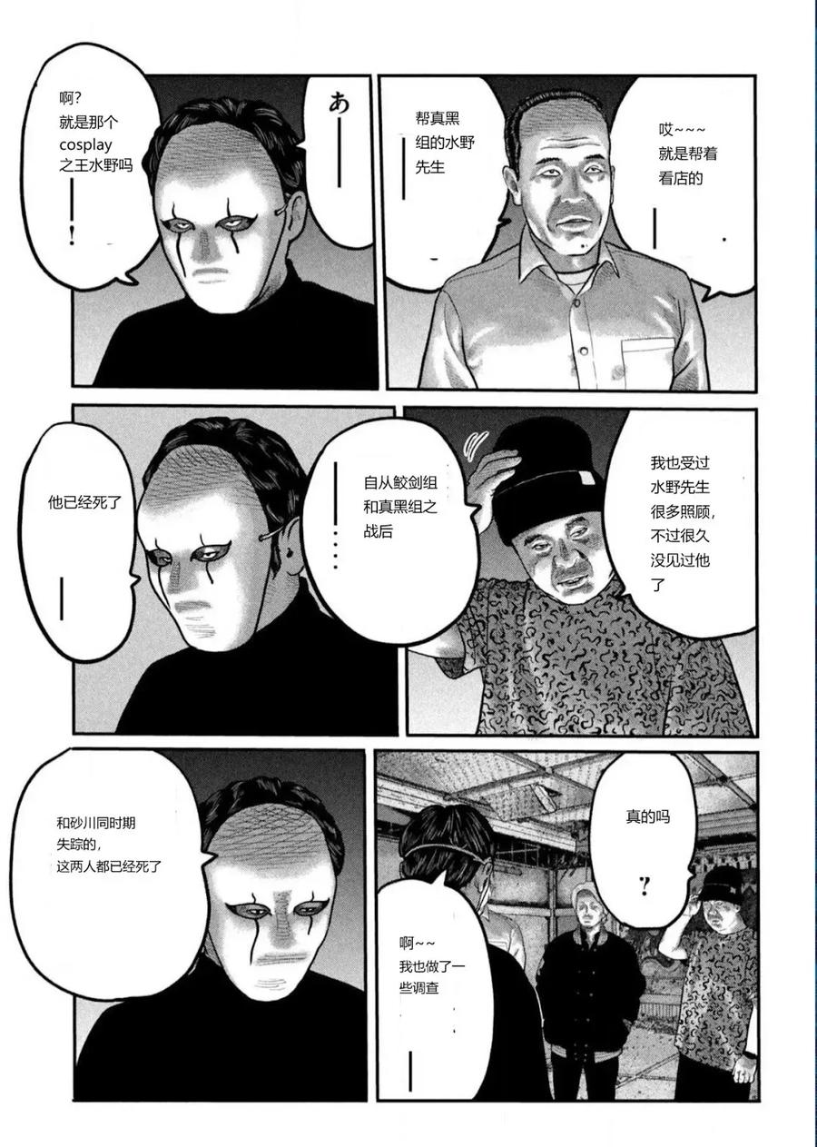 《寓言杀手》三部01 第6页