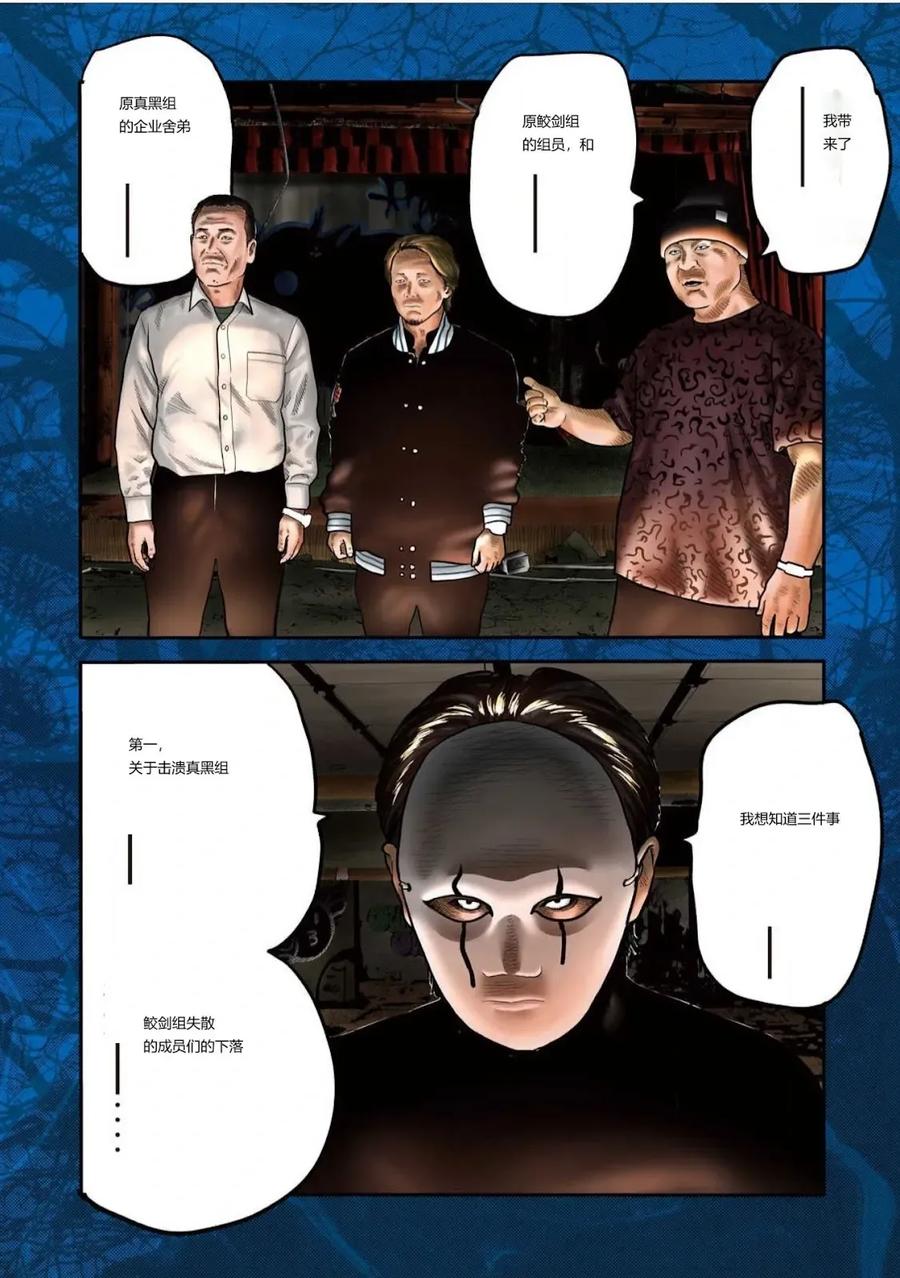 《寓言杀手》三部01 第3页